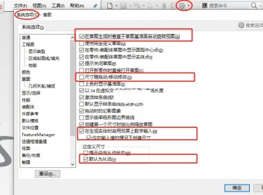 SolidWorks草图设置技巧，提高设计效率