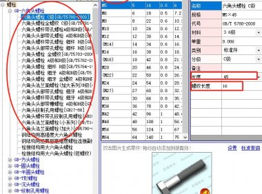 2.迈迪工具集生成螺栓螺母螺钉轴承等标准件方法步骤