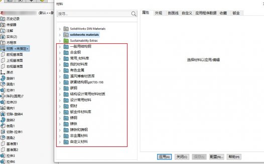 SolidWorks材质库下载及添加教程