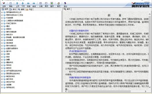 机械工程师手册电子免安装版