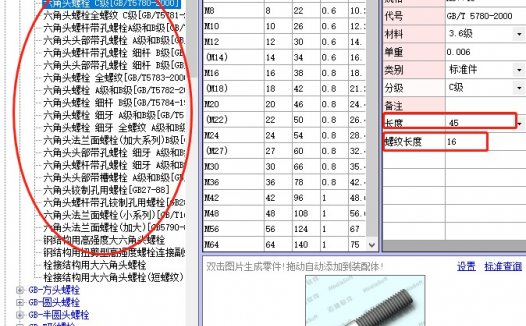 2.迈迪工具集生成螺栓螺母螺钉轴承等标准件方法步骤