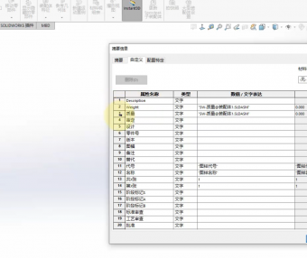 3.SolidWorks装配体模板制作
