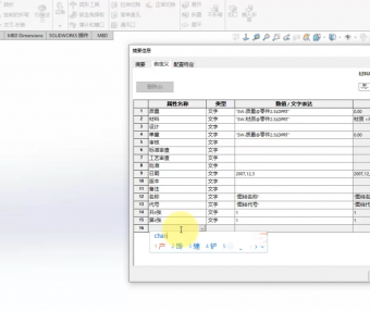 1.SolidWorks零件模板的制作