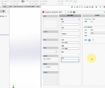 2.SolidWorks零件自定义属性制作视频教程