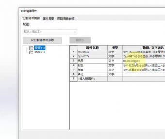 10.SolidWorks焊件模板制作-焊件自定义属性和焊件切割清单制作