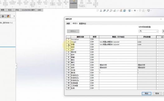 3.SolidWorks装配体模板制作