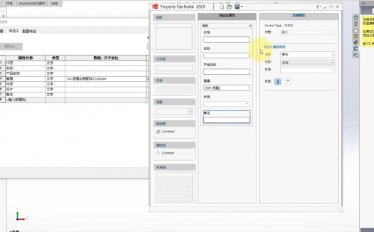 4.SolidWorks模板制作视频教程之装配体自定义属性