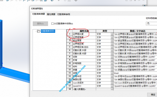 SolidWorks钣金展开尺寸链接属性宏下载
