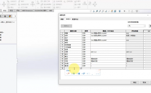 1.SolidWorks零件模板的制作