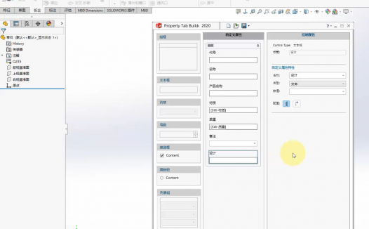 2.SolidWorks零件自定义属性制作视频教程
