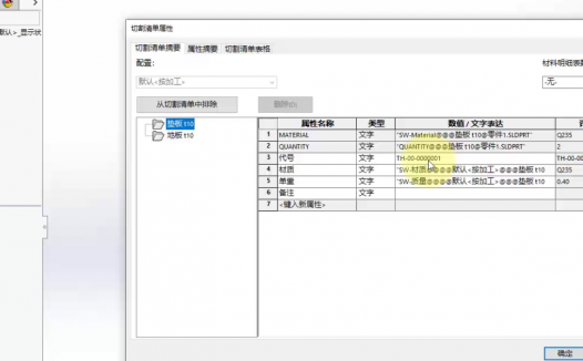 10.SolidWorks焊件模板制作-焊件自定义属性和焊件切割清单制作